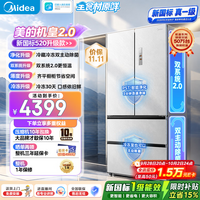 美的(Midea)机皇2.0|520升级款法式多门冰箱超薄嵌双系统2.0除菌净味家用新国标真一级大容量以旧换新国家补贴 新国标|机皇2.0|520升级款|云隐白