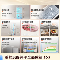 美的（Midea）小机皇539十字门冰箱四开门双系统2.0不串味超薄零嵌大容量自动制冰底部散热一级风冷无霜以旧换新 MR-539WUSIPZE海贝黛 十字对开制冰冰箱