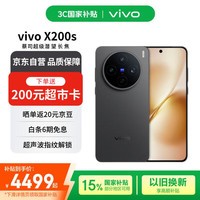 vivo X200s 16+512 简黑 蔡司超级潜望长焦 湿手秒开超声波指纹 蓝晶×天玑9400+【赠话费券】国家补贴