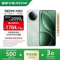 小米REDMI 红米K80 国家补贴 新品5G小米红米手机 山峦青 12GB+256GB