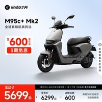 九号(Ninebot)【千玺同款】M95c+ Mk2 电动摩托车2025款 智能智驾 长续航电摩 【门店自提】 到门店选颜色