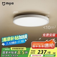 米家（MIJIA）小米米家护眼智能全光谱吸顶灯D30【政府补贴】【包安装】灯具