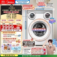 美的（Midea）三筒洗衣机洗烘一体全自动 懒人分区洗【可爱多MD11DDEX】三筒三烘干 内衣裤除菌 三桶 国家补贴