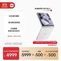 小米（MI）MIX Flip 2  骁龙 8 至尊版 4.01 英寸超大外屏 贝壳白 12GB+256GB 小折叠屏