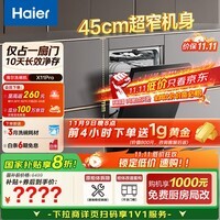 海尔（Haier）【小蛮腰X11Pro】国家补贴20%洗碗机嵌入式14套双面洗大容量10天净存超窄一级水效 EYSW14586GHU1