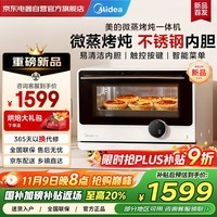 美的（Midea）寻味系列微蒸烤炖一体机家用蒸箱台式平板微波炉蒸烤箱一体机 一级能效不锈钢内胆
