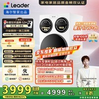 统帅（Leader）海尔智家懒人三筒洗衣机ProMax【林高远同款】 分区洗 12.5KG 三桶 国家补贴XQGL125-MBLDE697WU1