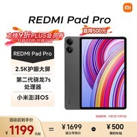 小米(MI) 红米平板Redmi Pad Pro 12.1英寸 2.5K高清屏 120Hz高刷 娱乐影音学习平板 8+128G深灰色