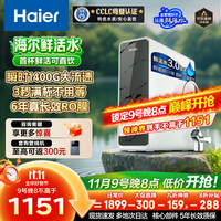 海尔（Haier）【国家补贴20%】家用净水器鲜活水Pro净水机RO反渗透自来水过滤器厨下直饮水机净饮机星河 【净水年度金榜】瞬时1400G鲜活水Pro1200G