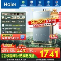 海尔（Haier）【静音王KL7pro】燃气热水器【国补立减15%】天然气AI降噪5A一级恒温增压瀑布洗下置密闭稳燃舱 16L 【KL7pro】全新升级静音王