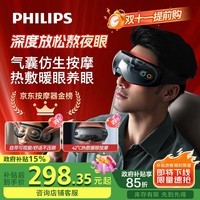 飞利浦（PHILIPS）眼部按摩仪护眼仪 热敷眼罩全包裹仿生气囊眼睛按摩器舒缓眼疲劳神器蓝牙送男女友父母礼物3203E