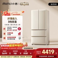 小吉(MINIJ)【年度机皇】复古508L法式多门冰箱嵌入式除菌净味一级能效风冷大容量奶酪白BCD-508WBS国家补贴