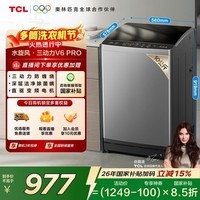 TCL水旋风·变频三动力V6 Pro波轮10KG直驱变频 洗衣机全自动家用家电国家补贴以旧换新B100V6-DP