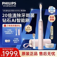 飞利浦（PHILIPS）电动牙刷成人牙刷智能声波震动电动牙刷星耀钻石9系列 生日礼物 钻石9系AI 茱萸粉