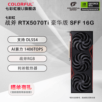 七彩虹 GeForce RTX 5070 Ti 16GB 火神/AD/Ultra/豪华版 黑神话悟空 游戏电竞显卡 AI算力设计渲染 RTX5070Ti 豪华版 SFF 16GB