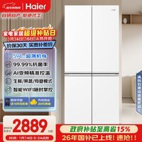 海尔（Haier）「小红花系列」500L十字门母婴冰箱594超薄一级能效风冷无霜白色BCD-500WGHTDEDWVU1国家补贴