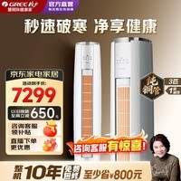 格力(GREE)空调3匹云锦三代/Pro 一级能效纯铜管省电变频冷暖 家用大客厅立式柜机冷酷外机 正品家电国家补贴 云锦III 一级能效 3匹 旗舰店爆款【咨询客服有惊喜】