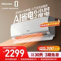 海信空调易省电S550 大1.5匹 AI省电41% 大导板防直吹 抑菌抗病毒 纯铜管挂机1级能效KFR-35GW/S550-X1