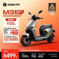 九号（Ninebot）电动摩托车 M3 95c MAX 智能电动车 高端铅酸电摩【门店自提】 到门店选颜色