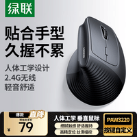 绿联人体工学鼠标垂直鼠标无线蓝牙鼠标立式鼠标竖握立体鼠标轻音办公鼠标护手鼠标防鼠标手适用笔记本 哑光黑【轻音丨长续航】 【2.4G无线】