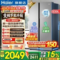海尔（Haier）冰箱539升对开门两门冰箱家用风冷无霜一级能效双变频节能大容量以旧换新补贴 一级双变频+黑金净化抗菌+90°开门悬停