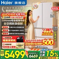 海尔（Haier）麦浪冰箱510升冰箱全空间保鲜594mm专业超薄零嵌入法式多门一级能效变频大容量电冰箱 麦浪系列+专业超薄594mm零嵌+全空间保鲜
