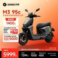 九号（Ninebot）【千玺同款】M3 95c 电动摩托车 智能智驾 长续航【门店自提】 到门店选颜色