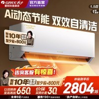 格力（GREE）云佳pro空调挂机家用 大1/1.5匹新一级能效纯铜管 变频冷暖 节能省电卧室 官方正品家电国家补贴 云佳Pro 1.5匹 一级能效【纯铜管】新品上市