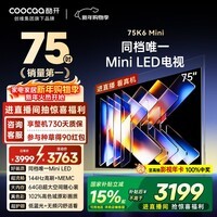 酷开创维75K6 Mini 75英寸电视 百级分区Mini LED 64GB 一级能效 以旧换新补贴 大屏AI游戏电视机75P5F