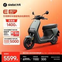 九号（Ninebot）智能电动摩托车E80c MK2全速真续航铅酸【门店自提】 到门店选颜色