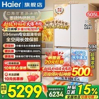 海尔（Haier）冰箱麦浪505升全空间保鲜594mm超薄零嵌家用十字四开门一级能效双变频大容量电冰箱 海尔麦浪冰箱+594mm超薄零嵌+全空间保鲜科技