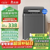 志高全自动波轮洗衣机家用智能洗脱一体小型大容量公寓宿舍出租房 波轮 10KG宝石灰【热卖推荐+智能风干+强力电机】