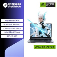 机械革命蛟龙16Pro 潮玩版 16英寸游戏电竞笔记本电脑(R9-8940HX 32G 1TB RTX5060 2.5K 180Hz 灰)
