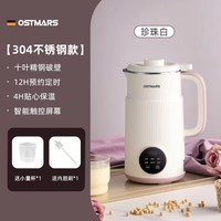 OSTMARS德国豆浆机家用全自动小型迷你多功能新款破壁机免煮免滤 珍珠白陶瓷釉内胆 0.8L