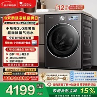 小天鹅（LittleSwan）小乌梅3.0高奢版 滚筒洗衣机全自动 12KG纯平大容量 TG12VE40PRO 以旧换新 国家补贴 京东自营