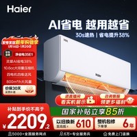 海尔空调净省电 1.5匹超一级能效 冷暖变频卧室挂机 双排铜管蒸发器 国家补贴以旧换新KFR-35GW/E1-1