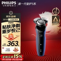 飞利浦（PHILIPS）电动剃须刀经典5系Pro 京东金榜剃须刀 清爽净剃AI智能刮胡刀 生日礼物送男生老公父亲