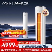 华凌空调 神机二代3匹一级能效 双排铜管节能省电 变频冷暖客厅立式柜机 国家补贴 KFR-72LW/N8HE1Ⅱ