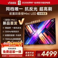 Vidda 发现X Mini 新品 75英寸海信电视 300Hz墨晶屏 前置回音壁 2026国家补贴液晶超薄电视机75VX3S