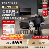 追觅X50Pro 滚筒版 增强版【咨询享双11底价】扫地机器人双机械臂越障自动集尘清洁上下水扫拖一体机 X50Pro 超薄版【高性价比】