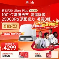 石头（roborock）扫地机器人P20 ultra Plus扫拖一体扫拖洗烘一体机 自动集尘上下水热水洗拖布吸尘器 【强势新品】P20 Ultra Plus水箱版