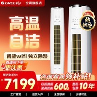 格力（GREE）空调3匹柜机云锦三代/二代柜机变频冷暖节能 智能WiFi 自清洁  客厅柜机空调立式空调 国家补贴20% 云锦II 3匹 一级能效
