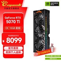 万丽GeForce RTX 5070Ti OC 16GB GDDR7 星舰 DLSS 4全新盒装电竞设计直播AI独立白条分期免息游戏显卡 万丽RTX5070Ti OC 16GB星舰