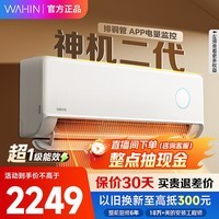 华凌空调 神机二代 大1.5匹空调 双排铜管 超一级能效 家用冷暖智能变频空调 家电国家补贴以旧换新 神机二代 大1.5匹 35HE1Ⅱ【热销爆款】