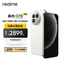 realme真我GT8 OPPO 骁龙8至尊版 理光GR影像系统 5000万潜望长焦 2K苍穹屏 智能AI拍照学生手机 怀特 12GB+256GB