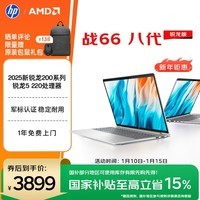 惠普（HP）战66八代 16英寸轻薄笔记本电脑 25新200系列(锐龙5 16G 512G 军标认证 一年上门 战AI)国家补贴