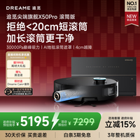 追觅X50Pro滚筒版扫地机器人扫拖一体自动清洗全自动洗烘一体擦地拖地机超薄版