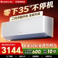 格力空调 云锦Pro1.5匹挂机(云锦三代升级款) 新一级能效 变频冷暖 自清洁 智能WIFI 壁挂式 国家补贴 云锦Pro 1匹 一级能效【新品上市】