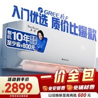 格力空调【一价全包】天仪 1.5匹新一级能效变频 卧室节能省电挂机国家补贴 KFR-35GW/(35504)FNhAa-B1