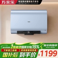 万家乐【安全大师B5D1】内胆免清洗 出水断电 双胆独立加热 3200W速热60升家用储水式电热水器